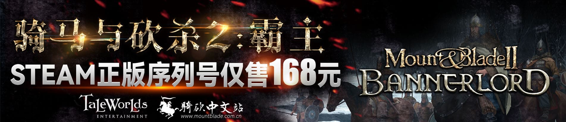 骑马与砍杀2