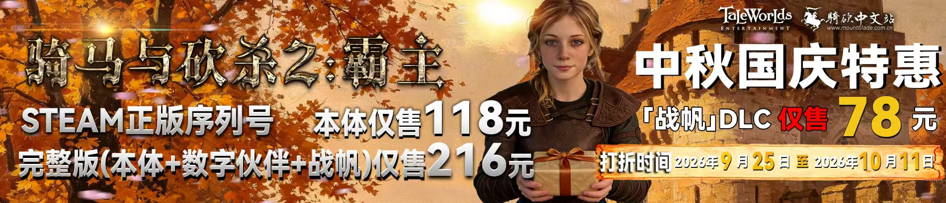 骑马与砍杀2